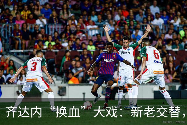 齐达内“换血”大戏：新老交替，谁能脱颖而出？